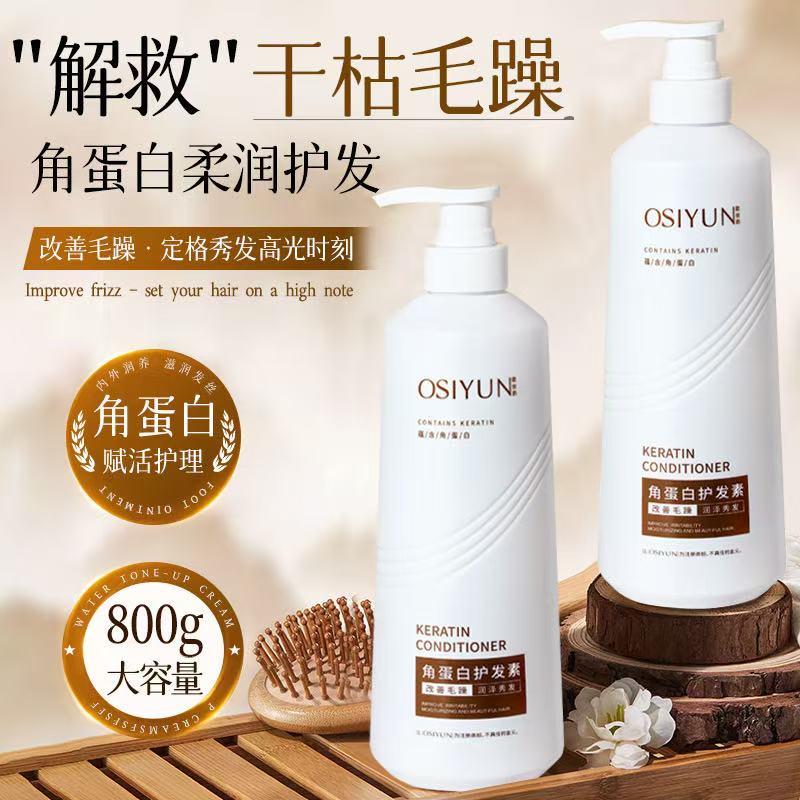 欧丝韵角蛋白护发素留香持久修复干枯顺滑护