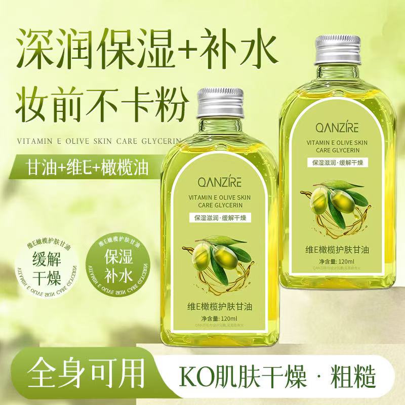 倩滋维E橄榄护肤甘油温和补水保湿缓解全身