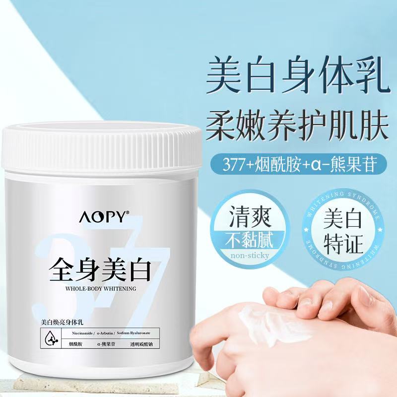 爆款美白身体乳保湿补水嫩滑肌肤美白焕亮身