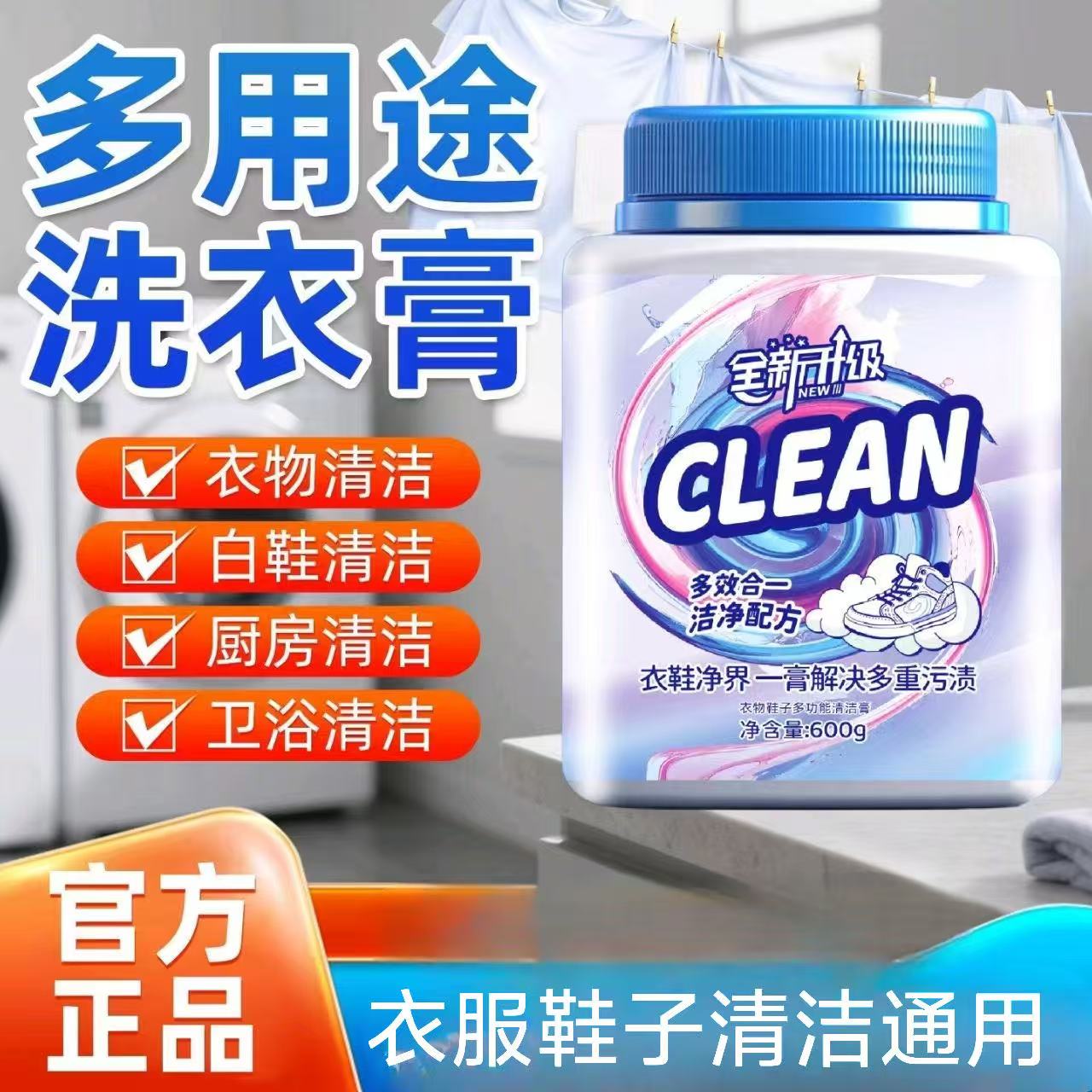 多用途衣鞋洁净去渍膏洗衣清洁膏温和深层小