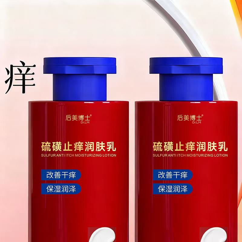 后美博士 Dr.LM 硫磺止痒润肤乳抗菌