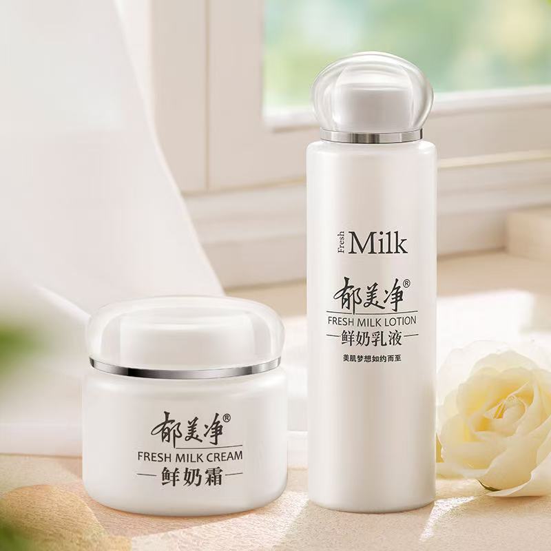 郁美净鲜奶乳液男女士清爽滋润补水高保湿润